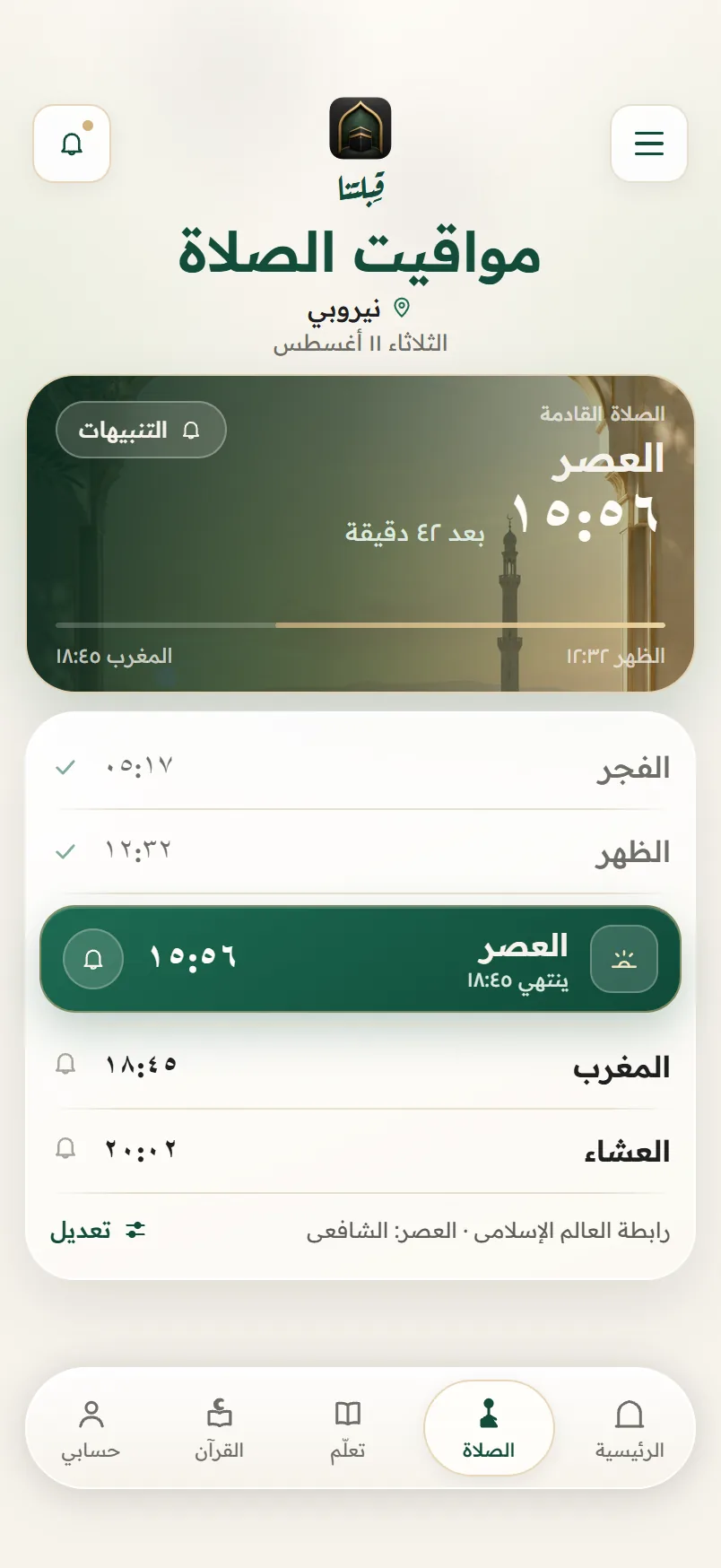 مواقيت تستطيع أن تقيسها على مسجدك — Qiblatna