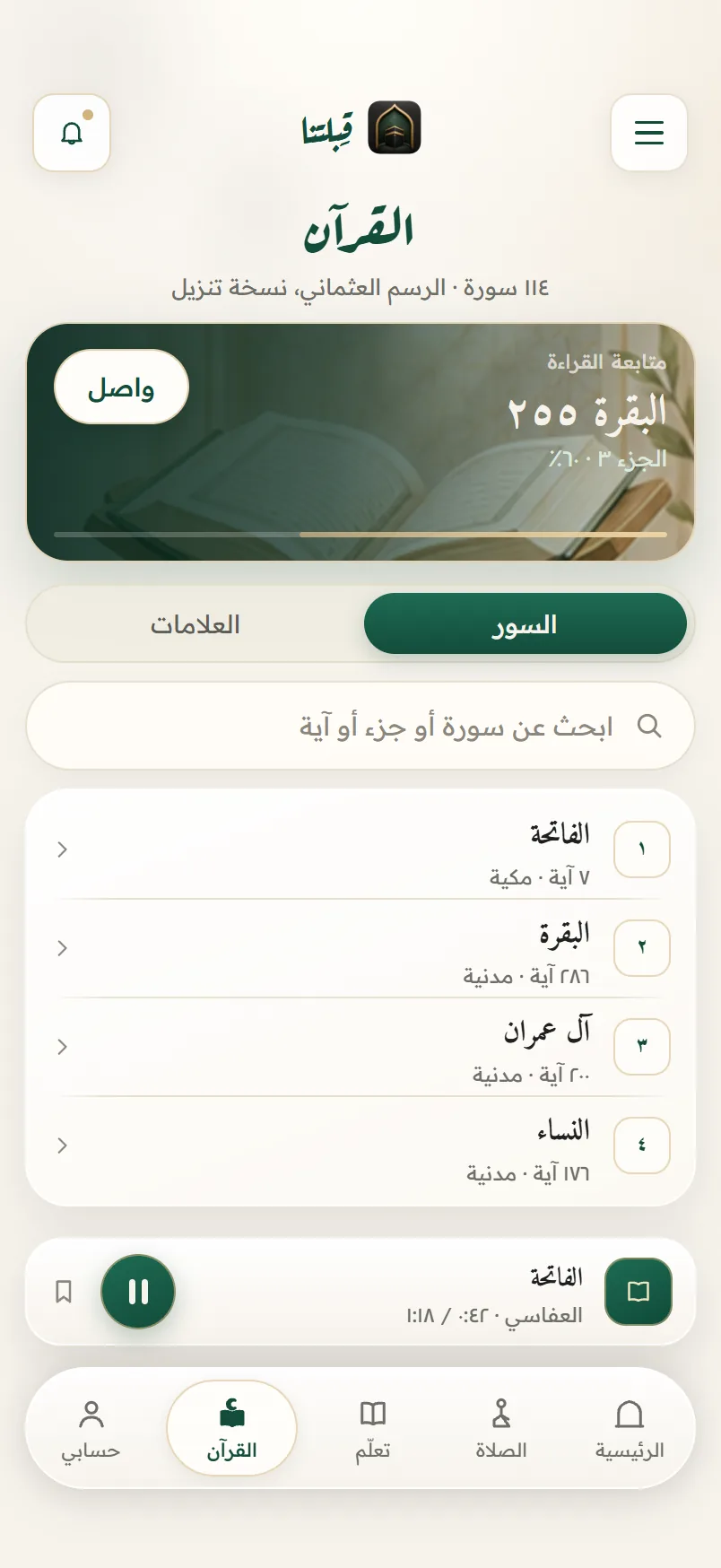 السور الـ114 كاملة في الجهاز، بالرسم العثماني — Qiblatna